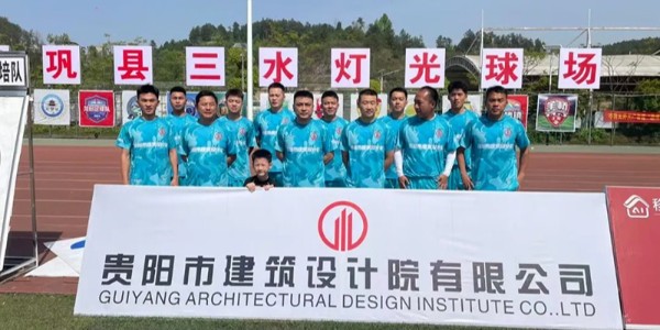 綠茵逐夢展風采！貴陽建筑設計院黔靈鎮(zhèn)足球隊閃耀岑鞏鎮(zhèn)超賽場
