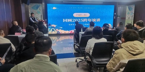 2025，做智慧延展者｜貴陽市建筑設(shè)計(jì)院2025新年思享會圓滿舉行