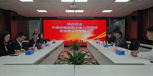 貴陽市建筑設計院與中國水利水電九局高層座談，共謀多元化戰(zhàn)略合作