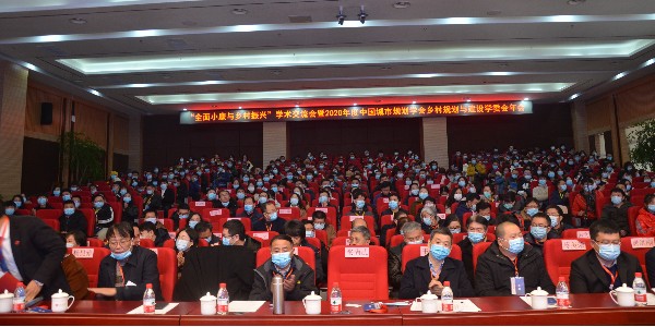 2020年度中國城市規(guī)劃學會鄉(xiāng)村規(guī)劃與建設學術(shù)委員會年會