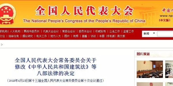 全國人大修訂《建筑法》、《消防法》，縮短審批時限上升為法律條文！