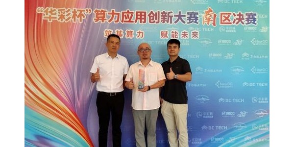 數(shù)字國防，綻放“華彩杯”|貴州省三個項目分獲南區(qū)決賽一、二、三等獎