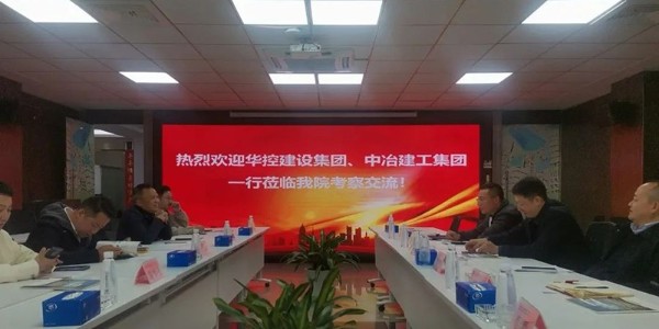 破局之道|貴陽(yáng)市建筑設(shè)計(jì)院聯(lián)合華控建設(shè)、中冶建工深度會(huì)談引領(lǐng)新出路