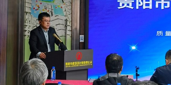 貴陽(yáng)市建筑設(shè)計(jì)院有限公司技術(shù)大會(huì)圓滿(mǎn)召開(kāi)