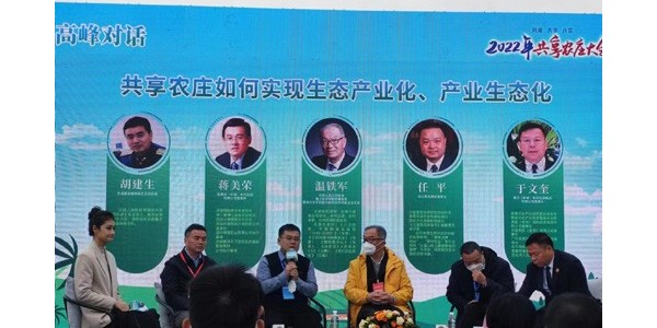 2022年共享農(nóng)莊大會(huì)圓滿舉辦，蔣美榮董事長(zhǎng)應(yīng)邀出席，并發(fā)表精彩演講