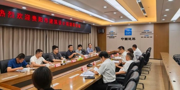 戰(zhàn)略攜手，共啟新篇|貴陽市建筑設(shè)計院與中建三局西南公司達成戰(zhàn)略合作協(xié)議