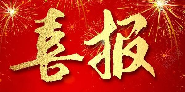 喜報！我院在2022年首屆 “貴州省優(yōu)秀建筑創(chuàng)作設(shè)計獎”評選中，喜獲26項獎