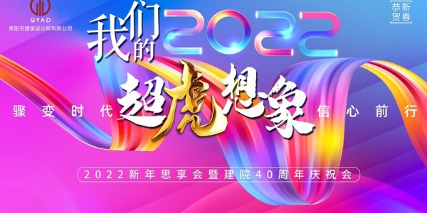 驟變時(shí)代，信心前行—董事長(zhǎng)蔣美榮先生跨年精彩分享